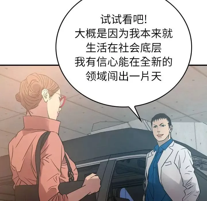 经纪人-第28话 - 图片 13