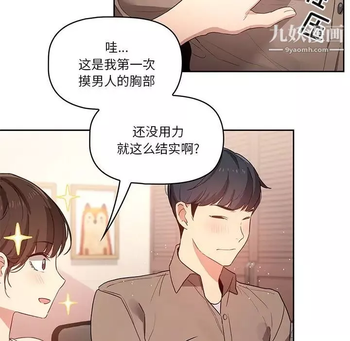 疫情期間的家教生活第4話