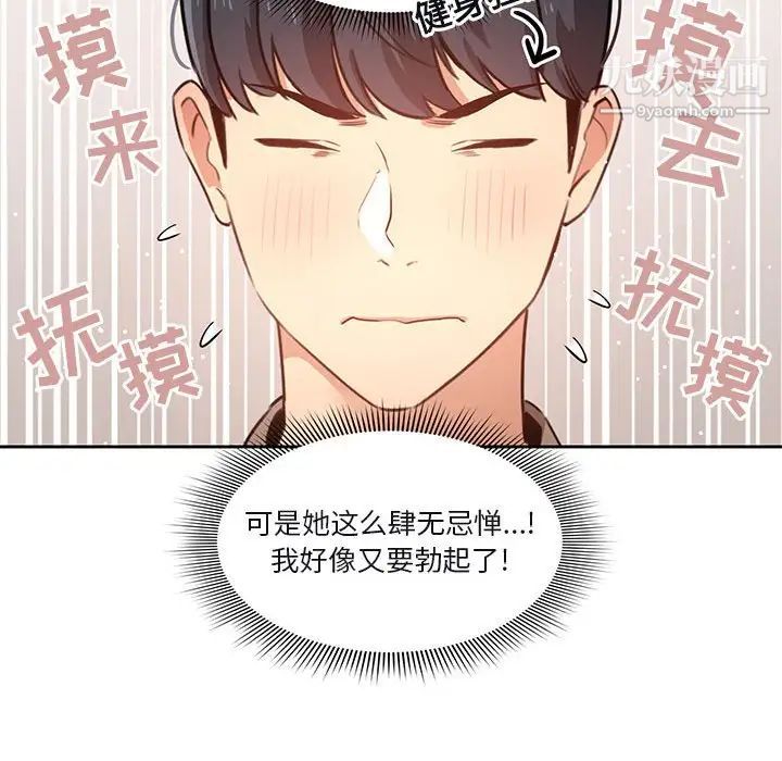 疫情期間的家教生活第4話