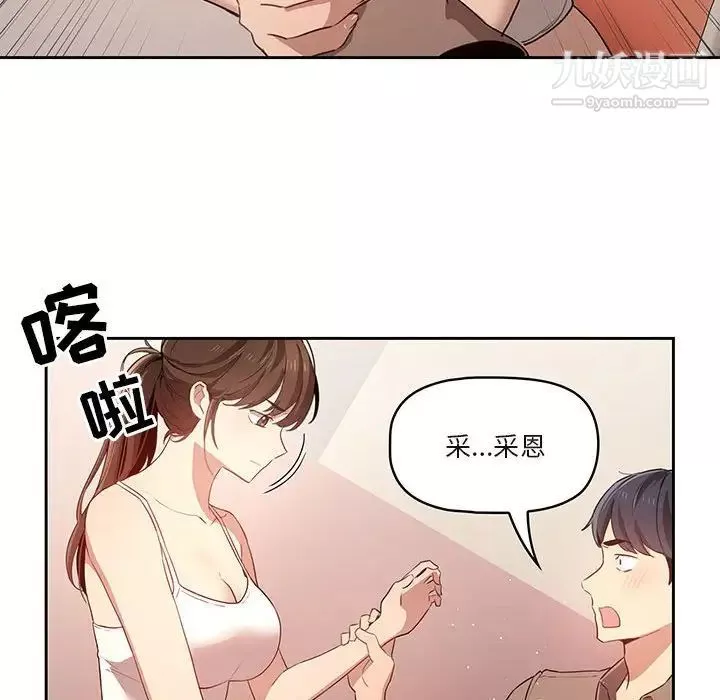 疫情期间的家教生活-第4话 - 图片 92