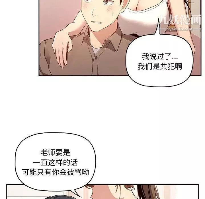 疫情期間的家教生活第4話