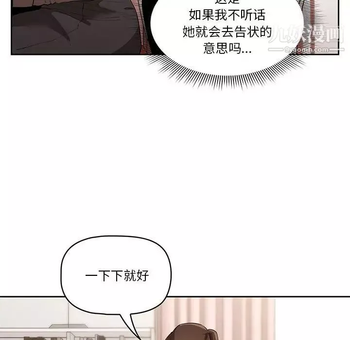 疫情期间的家教生活-第4话 - 图片 96