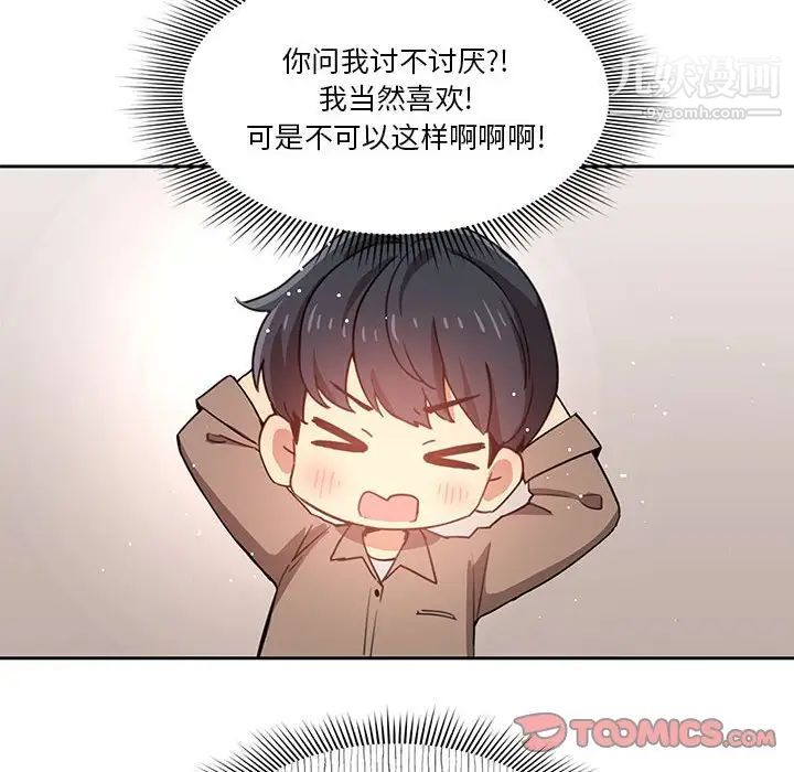 疫情期间的家教生活第4话