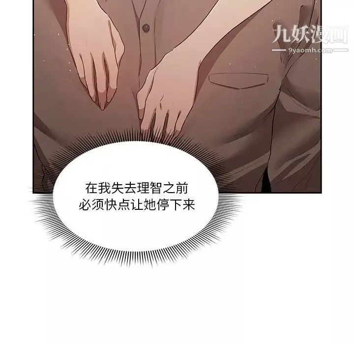 疫情期间的家教生活-第4话 - 图片 104