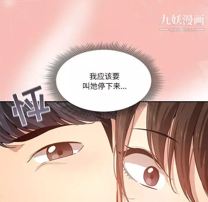 疫情期间的家教生活-第4话 - 图片 132