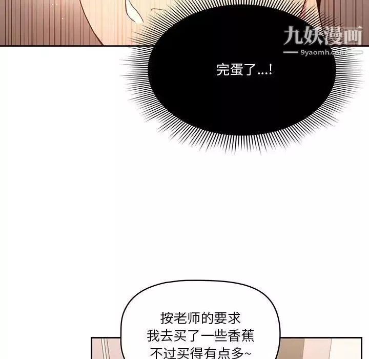 疫情期间的家教生活-第5话 - 图片 14