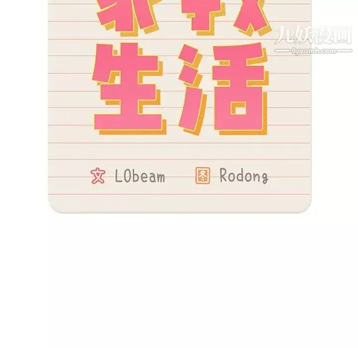 疫情期间的家教生活-第5话 - 图片 11