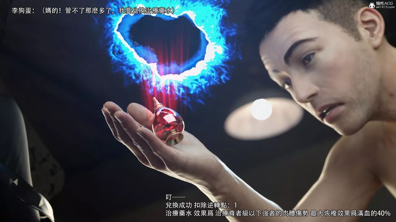 [3D]逆转HD+IF-第37话 - 图片 50