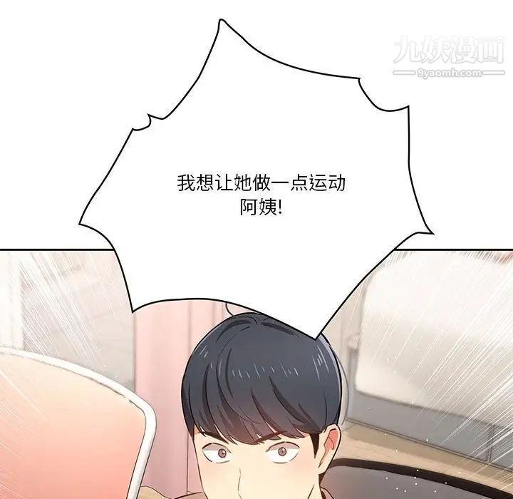 疫情期间的家教生活第5话