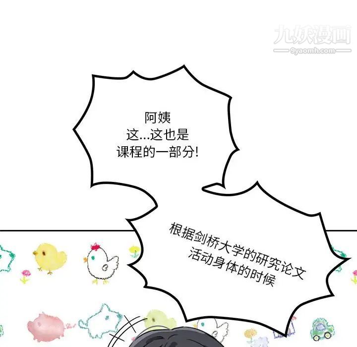 疫情期間的家教生活第5話