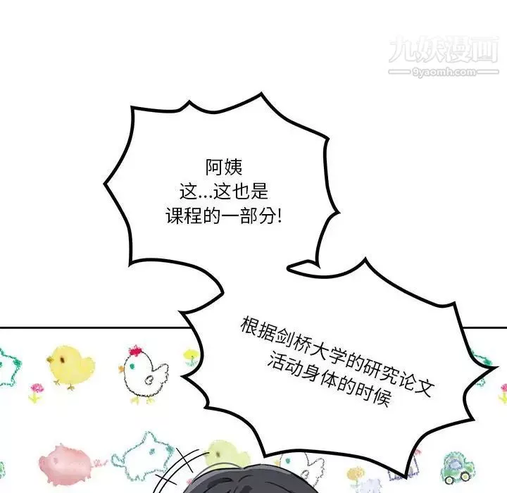 疫情期间的家教生活-第5话 - 图片 31