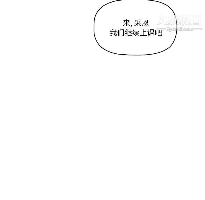 疫情期间的家教生活-第5话 - 图片 47