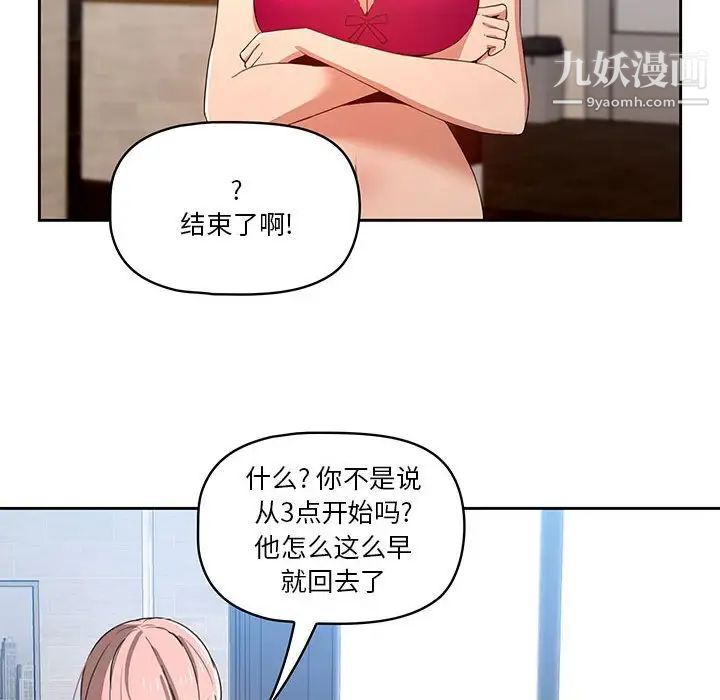 疫情期間的家教生活第5話