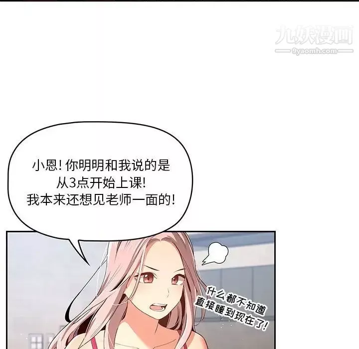 疫情期间的家教生活-第5话 - 图片 53