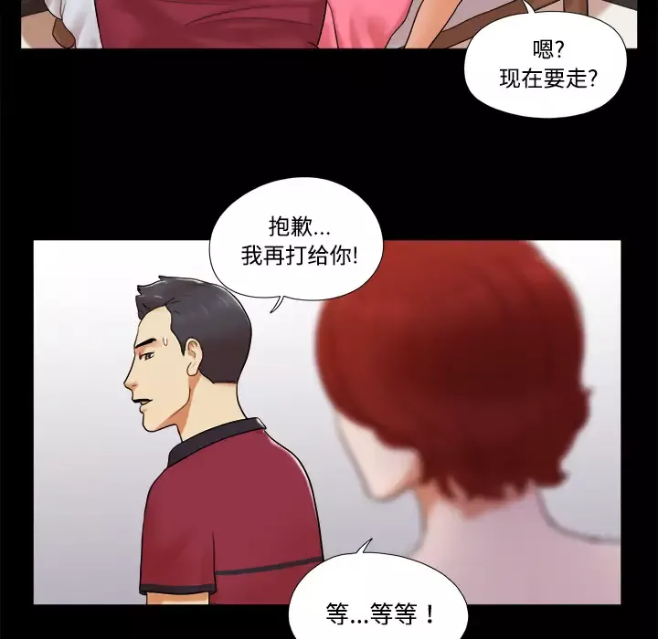 三人行？-第17话 - 图片 17