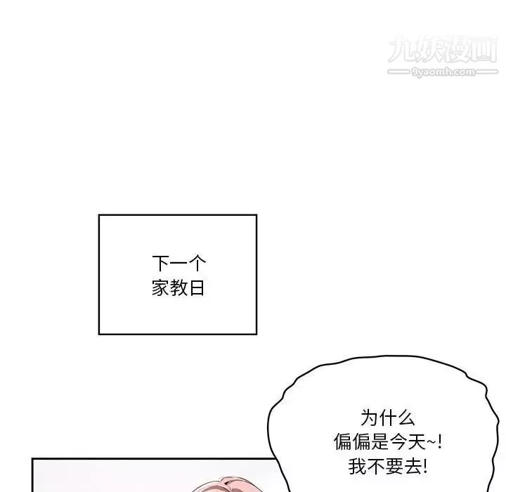 疫情期間的家教生活第5話