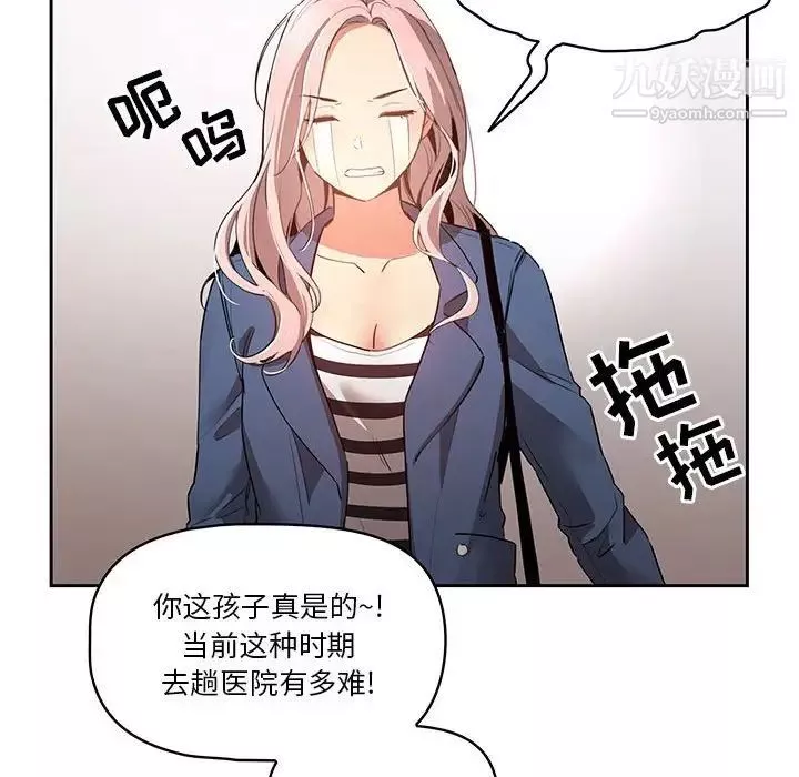 疫情期間的家教生活第5話