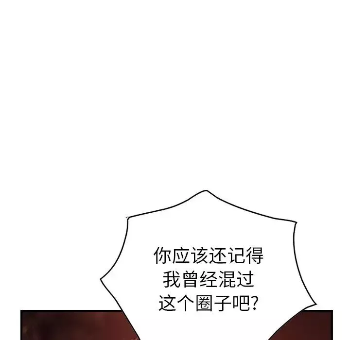 经纪人-第28话 - 图片 117