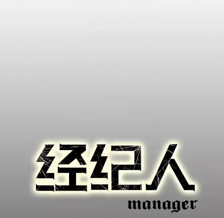 经纪人-第28话 - 图片 120