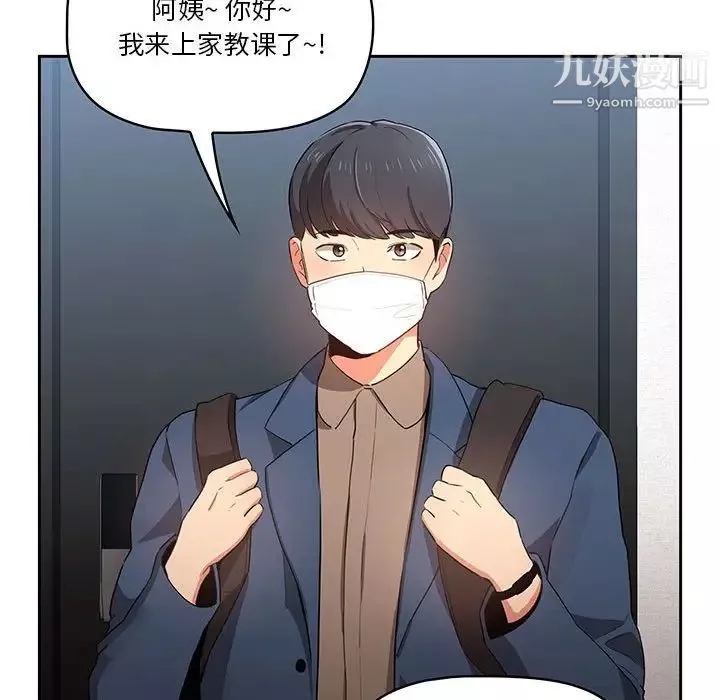 疫情期间的家教生活-第5话 - 图片 69
