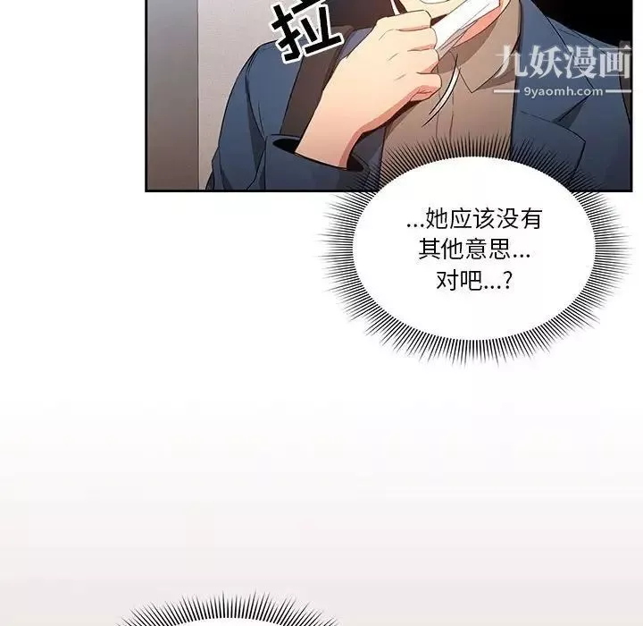 疫情期间的家教生活-第5话 - 图片 76