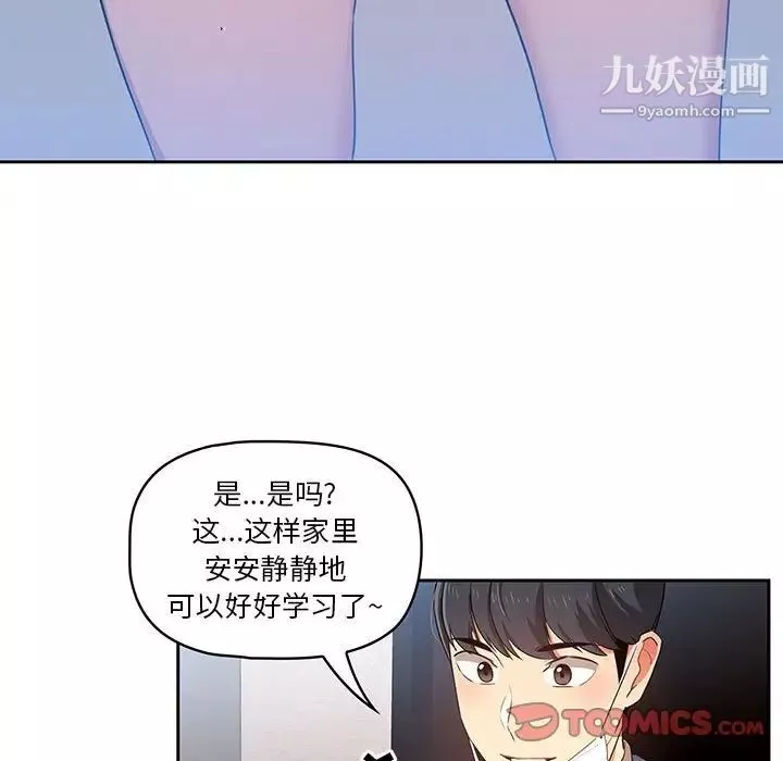 疫情期間的家教生活第5話