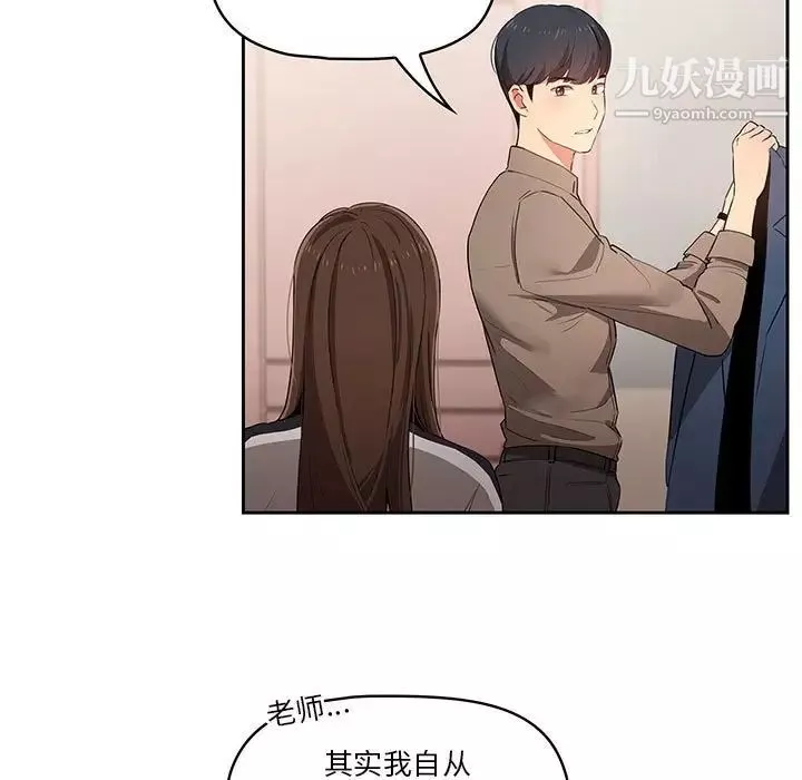 疫情期间的家教生活-第5话 - 图片 87