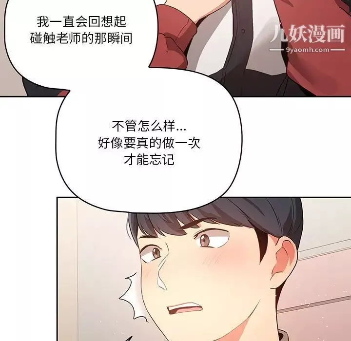 疫情期间的家教生活-第5话 - 图片 91
