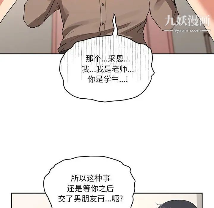 疫情期间的家教生活第5话