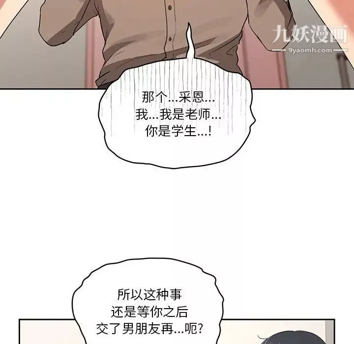 疫情期间的家教生活-第5话 - 图片 104