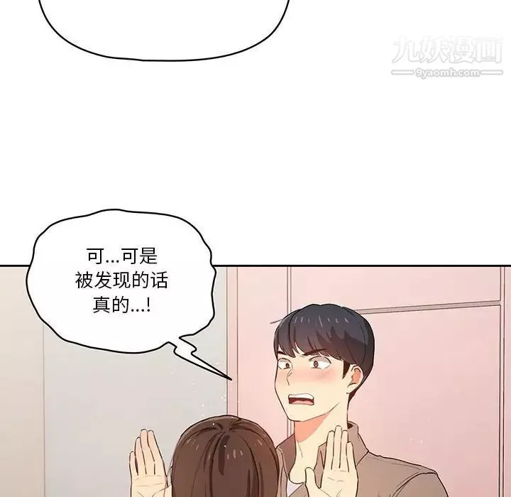 疫情期间的家教生活-第5话 - 图片 108