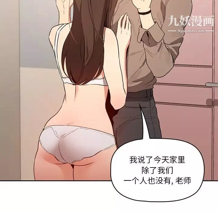 疫情期间的家教生活-第5话 - 图片 109
