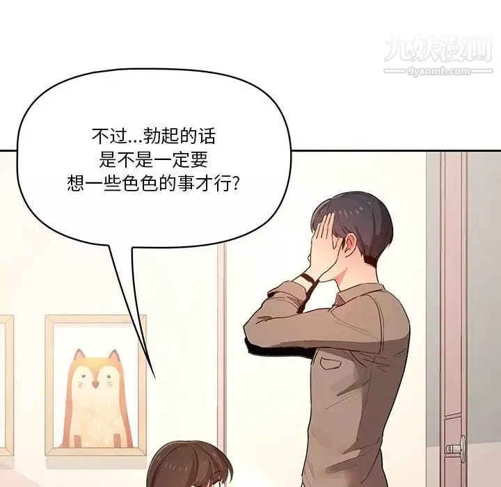 疫情期间的家教生活-第5话 - 图片 121