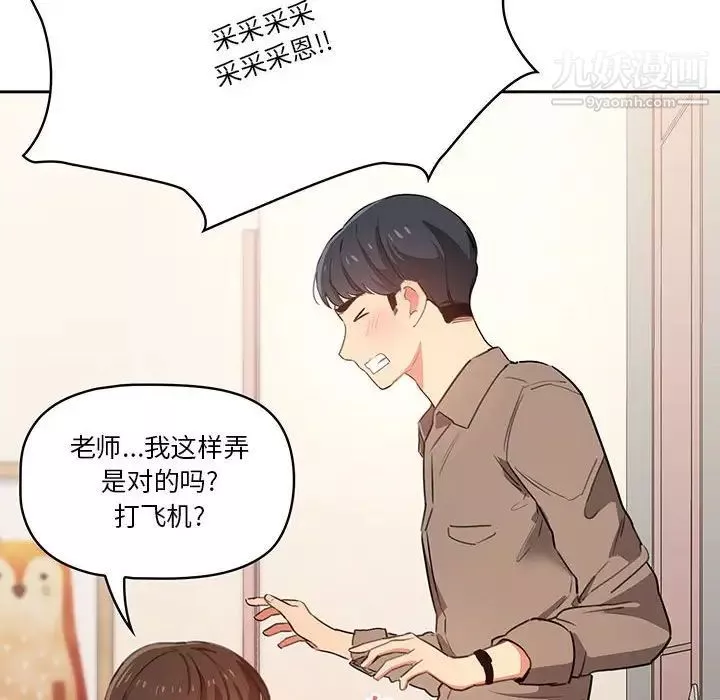 疫情期間的家教生活第5話