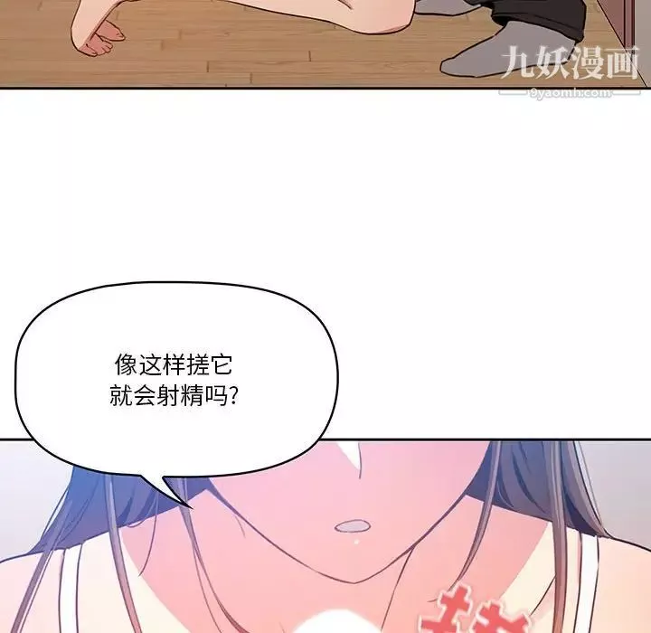 疫情期間的家教生活第5話