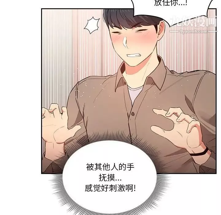 疫情期间的家教生活-第5话 - 图片 132