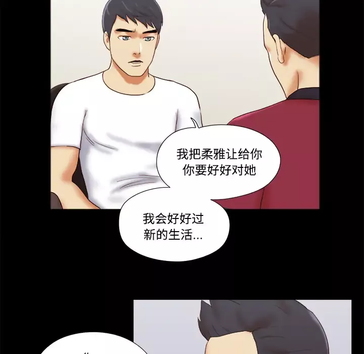 三人行？-第17话 - 图片 62
