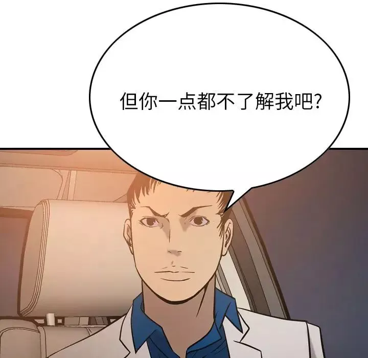 经纪人-第29话 - 图片 79