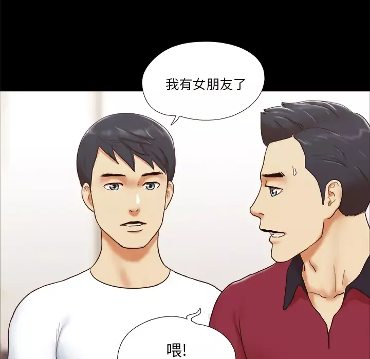 三人行？-第18话 - 图片 6