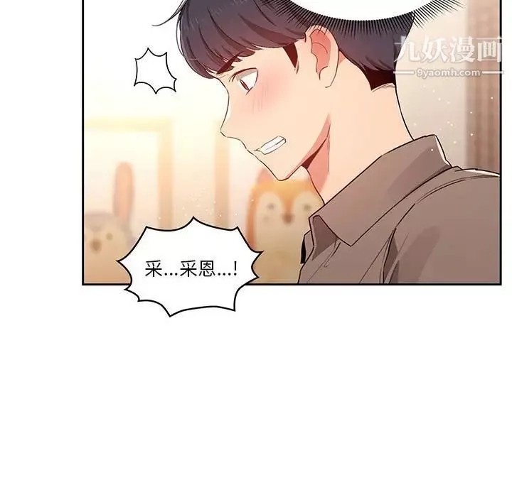 疫情期間的家教生活第6話