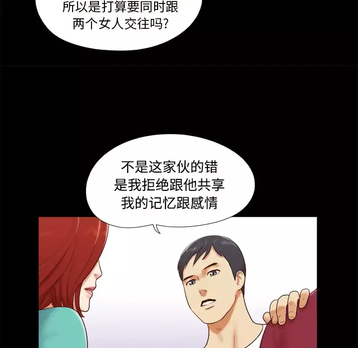三人行？-第18话 - 图片 9