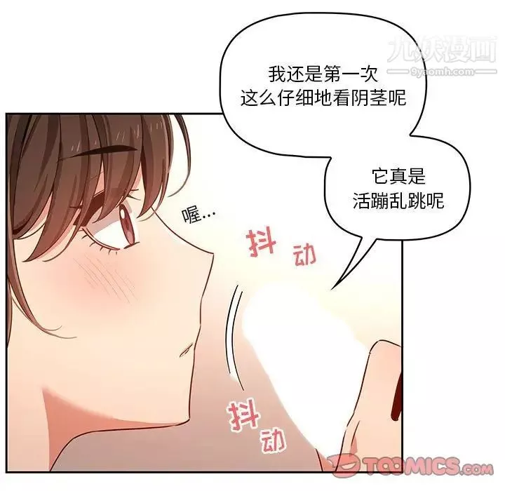 疫情期间的家教生活-第6话 - 图片 30