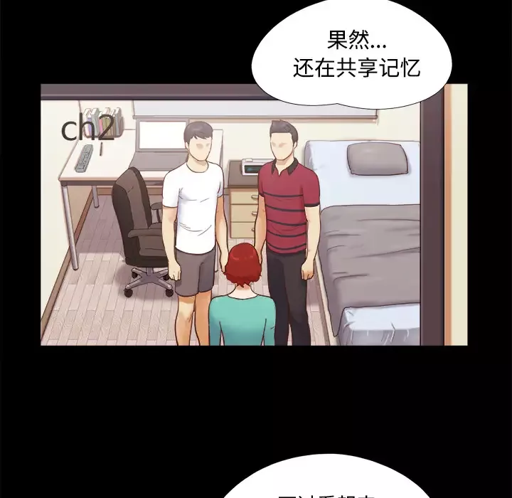 三人行？-第18话 - 图片 13