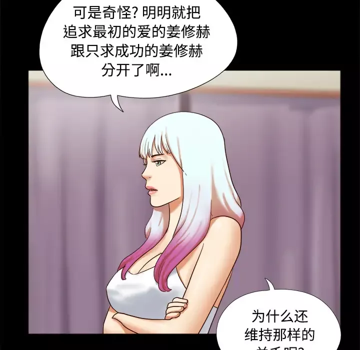 三人行？-第18话 - 图片 15