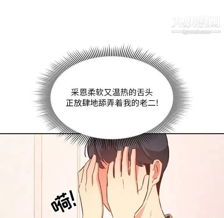 疫情期间的家教生活-第6话 - 图片 35