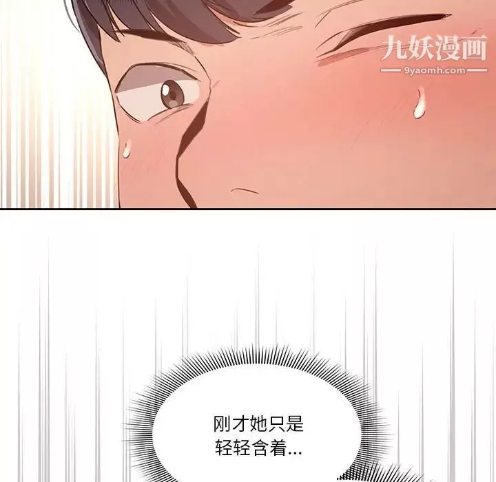 疫情期间的家教生活-第6话 - 图片 40