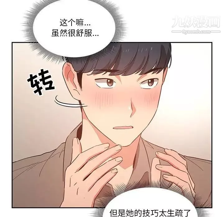 疫情期间的家教生活-第6话 - 图片 59
