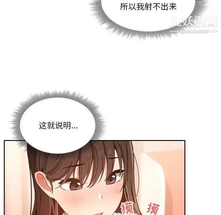 疫情期間的家教生活第6話