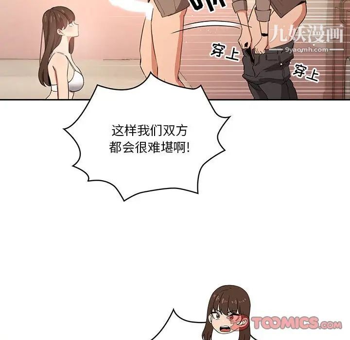 疫情期间的家教生活第6话