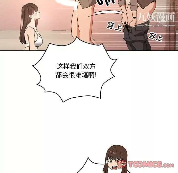 疫情期間的家教生活第6話